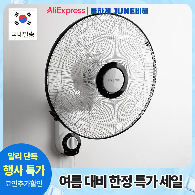 기계식 벽걸이 선풍기 3엽날개 업소용