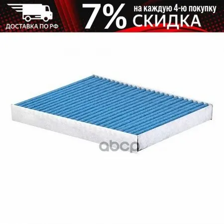 Фильтр Салона Bio-Guard Ford Explorer V 2010- Cab19250 Sakura арт. CAB19250 | Автомобили и - Цена: 2 842,00 руб.