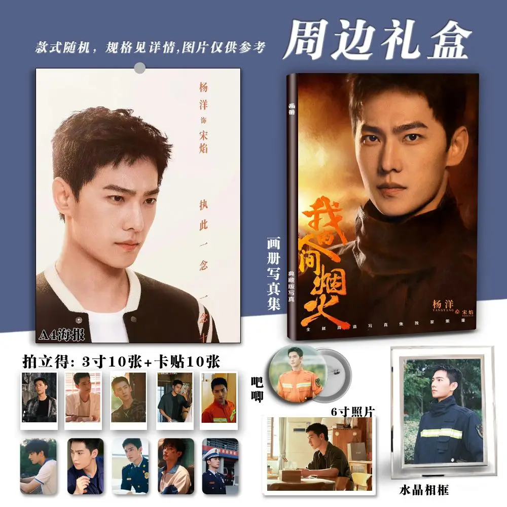 

Chinese Drama Wo De Ren Jian Yan Huo Yang Yang Song Yan Peripheral Photo Album Book HD Poster Photo Photos Frames Badges