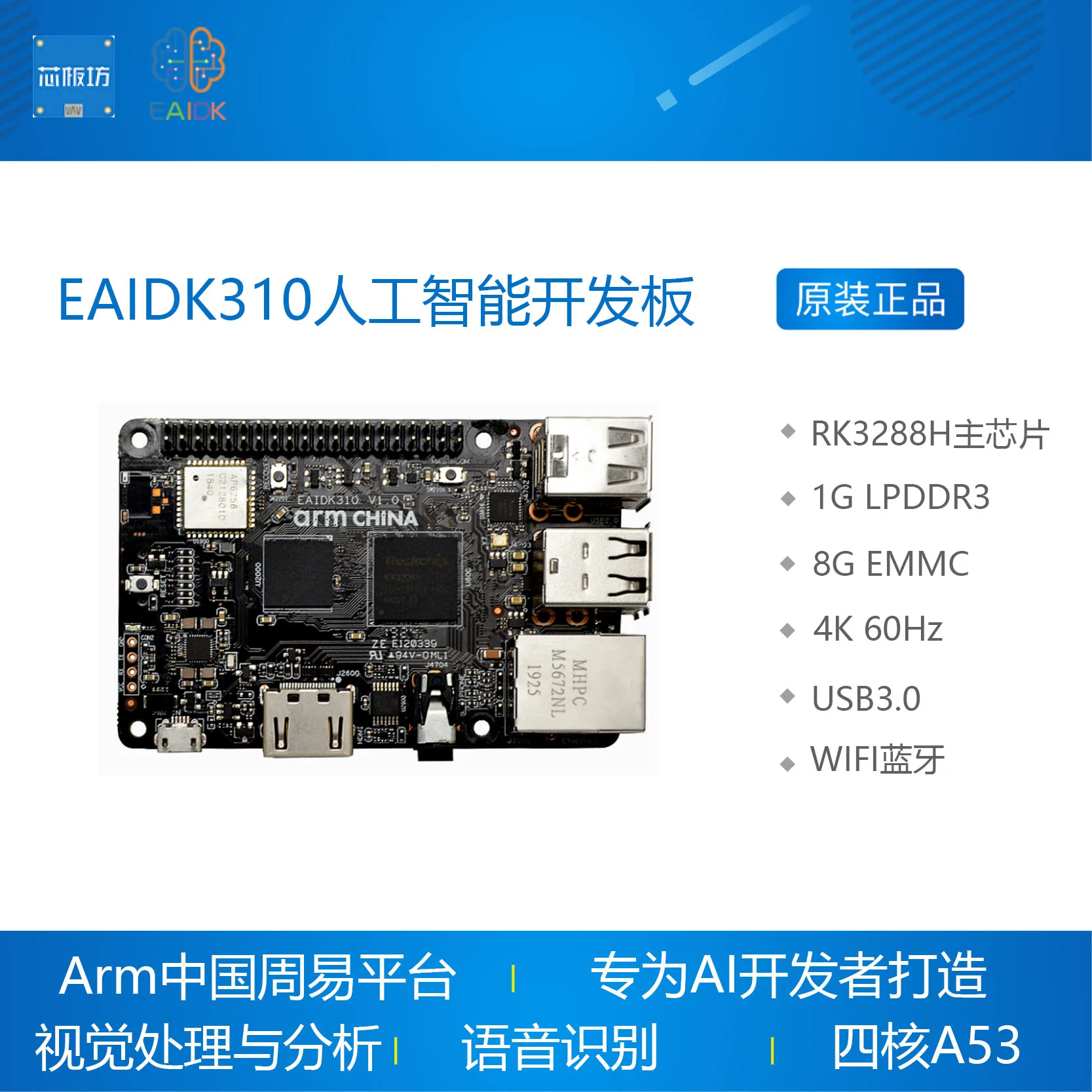 EAIDK310  ڸ   RK3228H, Tengine AI ARM Zhouyi ȵ̵