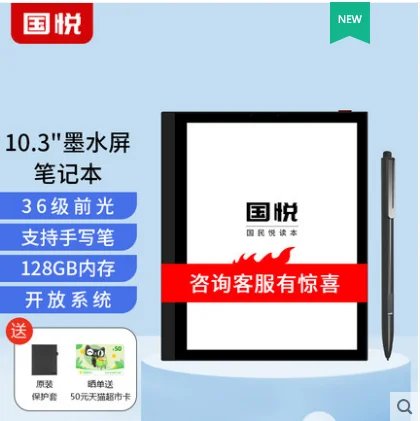 

Guoyue G5 10.3-inch ink screen e-book reader electronic paper book reader tablet reading electronic notebook smart handwriting