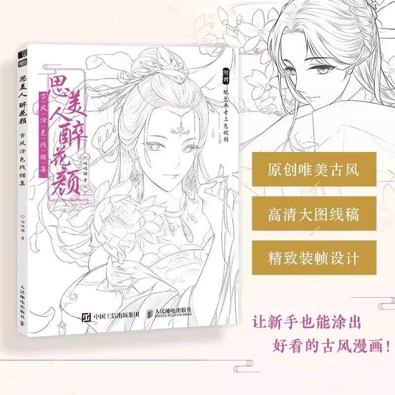 Chinese Coloring Book Line Sketch Drawing Textbook Chinese Ancient Beauty Drawing Book Adult Anti-Stress Coloring Books