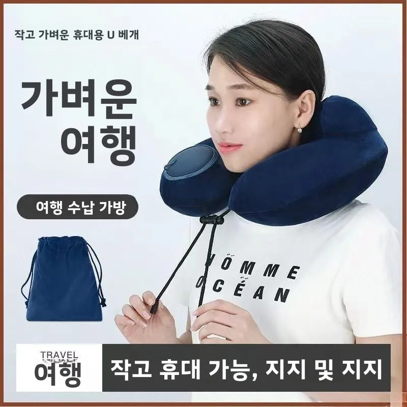 휴대용 에어 목베개 (비행기, 고속열차, 장거리 자동차 여행용)
