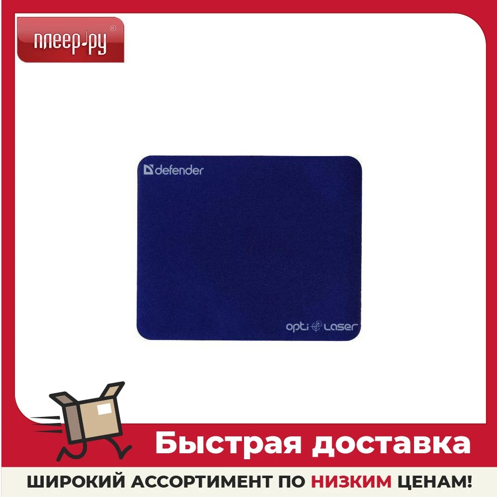 Коврик Defender Silver Opti-Laser 50410 |