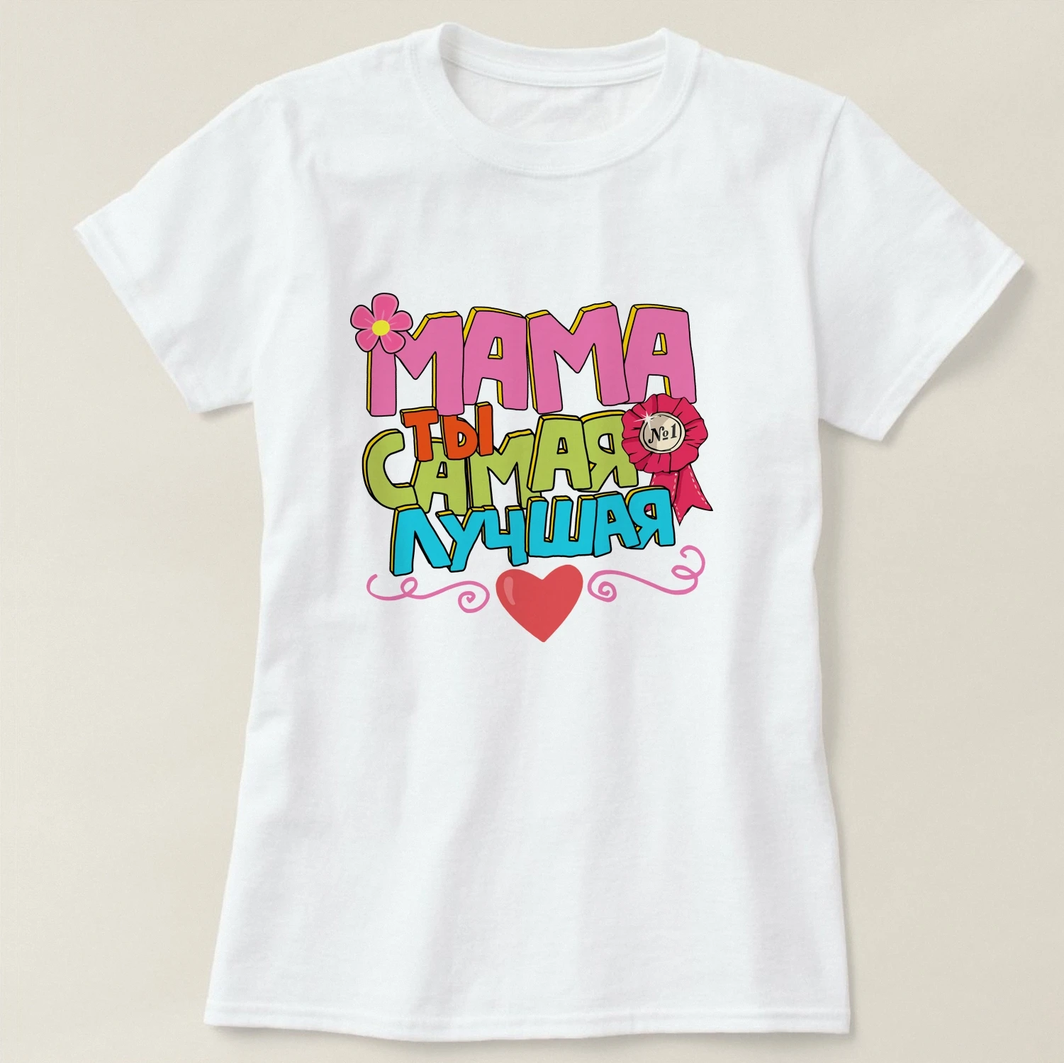 Рисунок 2 - Футболка МАМА, ТЫ САМАЯ ЛУЧШАЯ