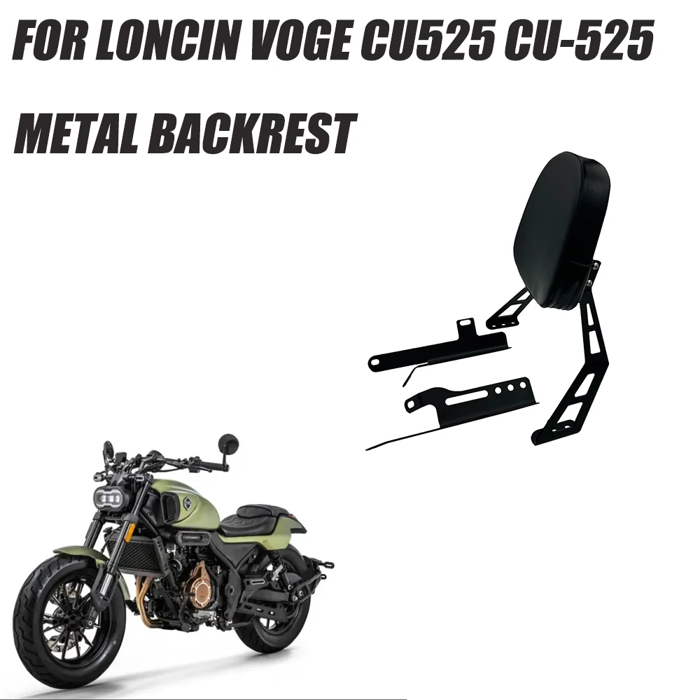 

Подкладка для спинки мотоцикла Loncin VOGE CU525