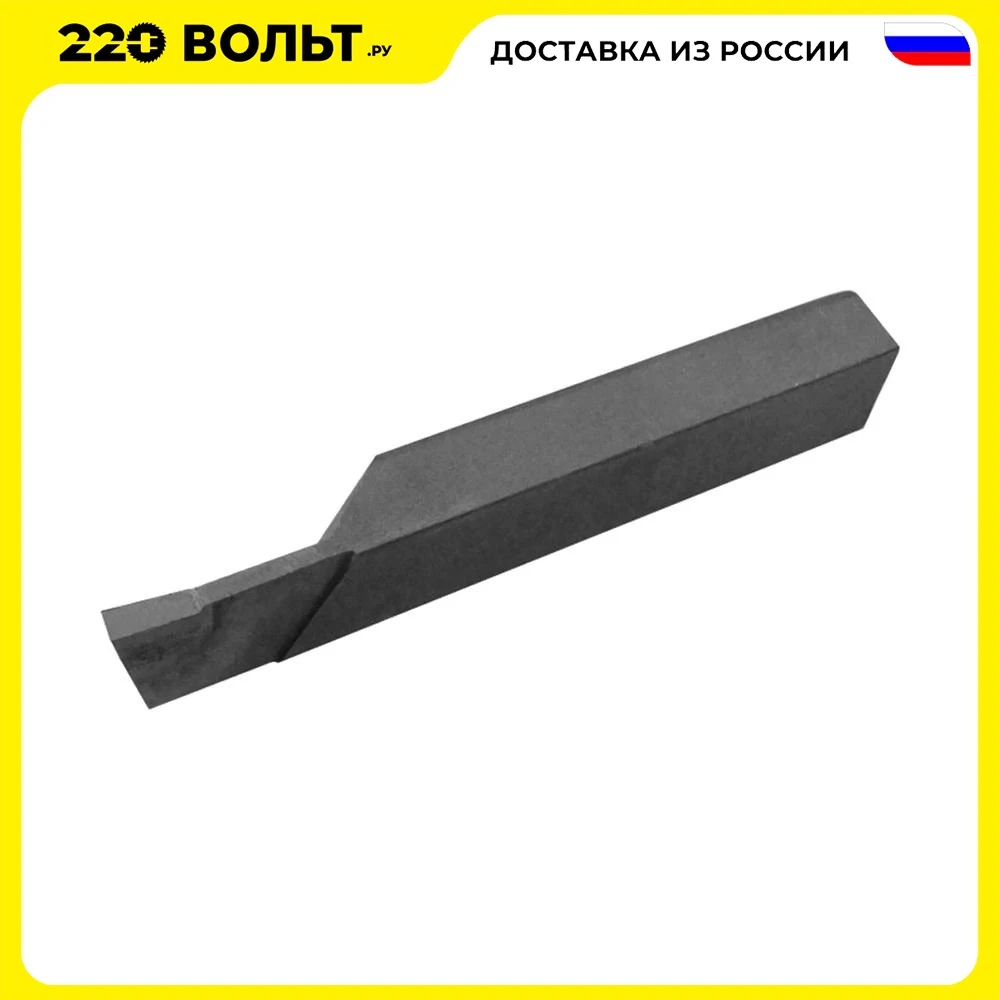 Резец ТехноСталь 036317 отрезной Т15К6 16х10х100 мм 2130-0001 | Инструменты