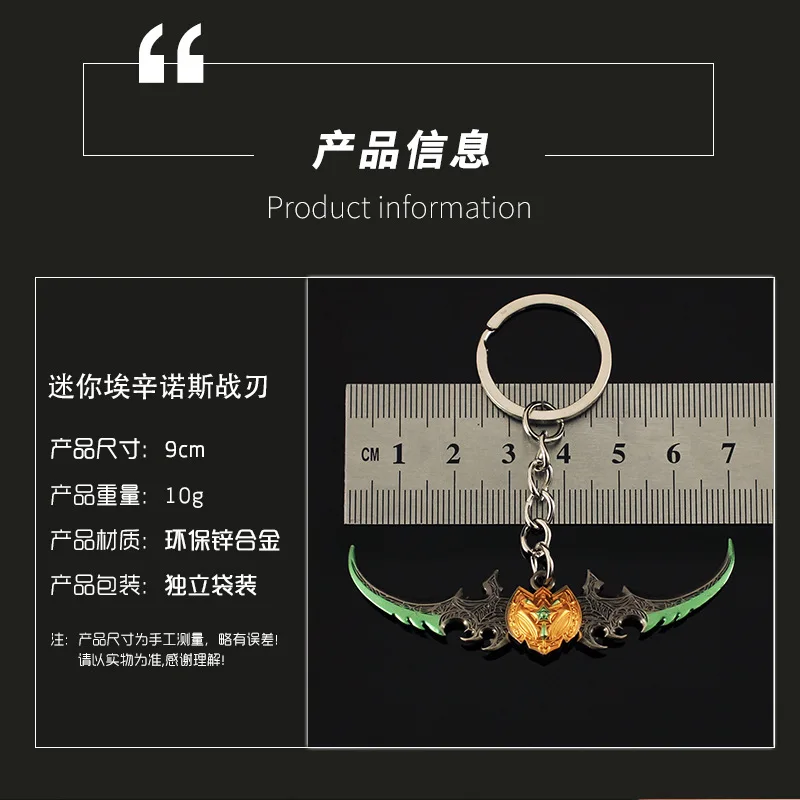 7cm World of Warcraft Keychain Warglaive of Azzinoth