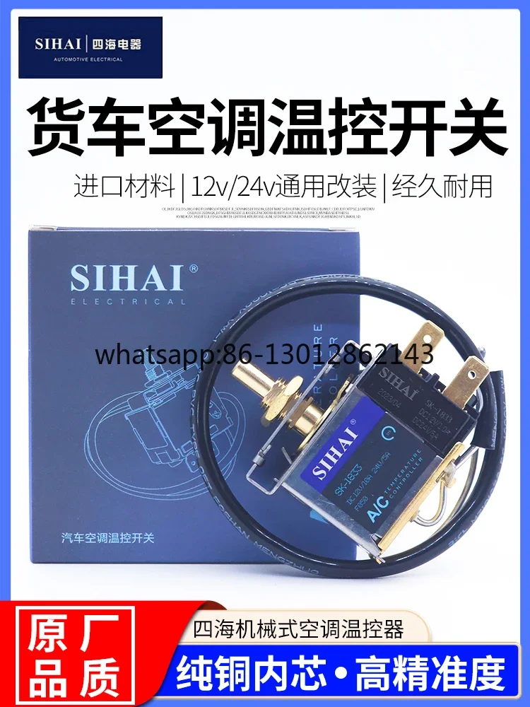 12V24V 트럭 에어컨 자동 온도 조절기 고정밀