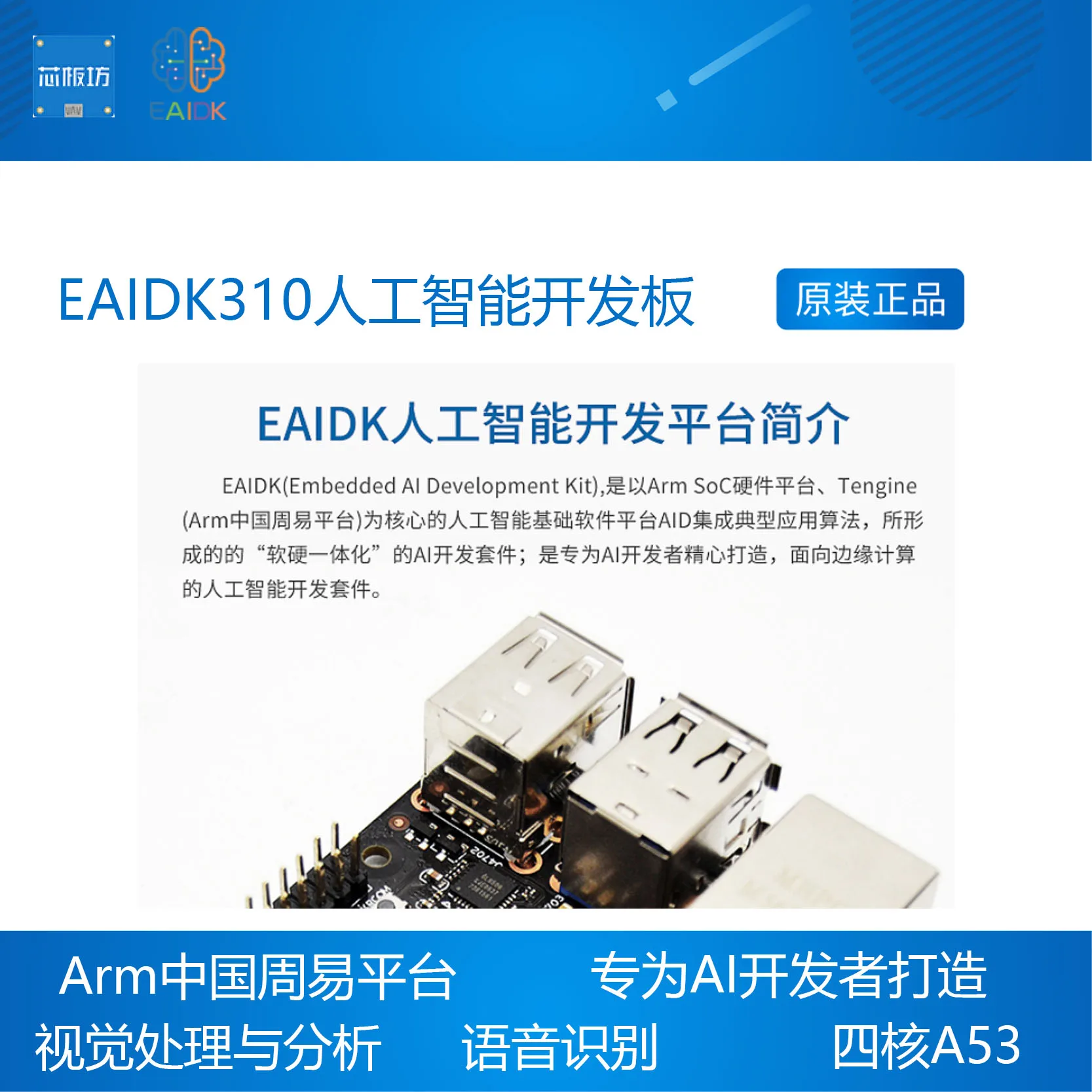 EAIDK310  ڸ   RK3228H, Tengine AI ARM Zhouyi ȵ̵