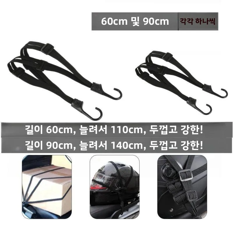 탄성 스트랩 오토바이 헬멧 수하물 바인딩 로프 전기 자동차 뒷좌석 고정 탄성 고무 밴드 보관 주최자