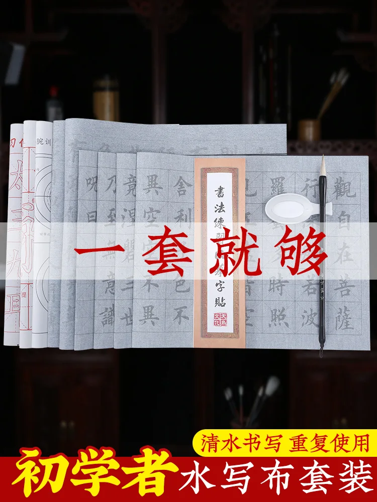 

Brush Calligraphy Sticker Water Writing Cloth Set Calligraphy Beginner Beginner Qingshui Practice Words Yan Zhenqing Kaishu Wash