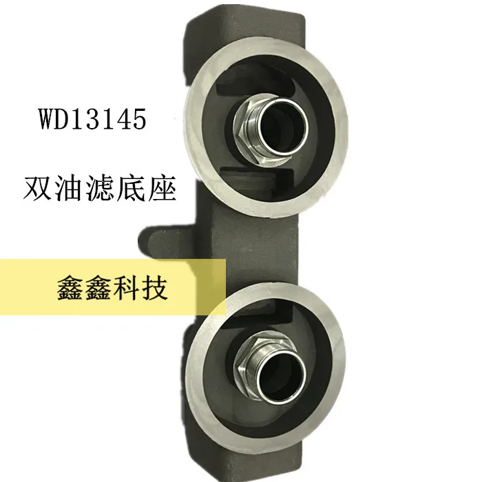 

Air compressor oil filter seat WD13145 oil filter seat double oil filter seat air compressor W13145 oil filter double seat