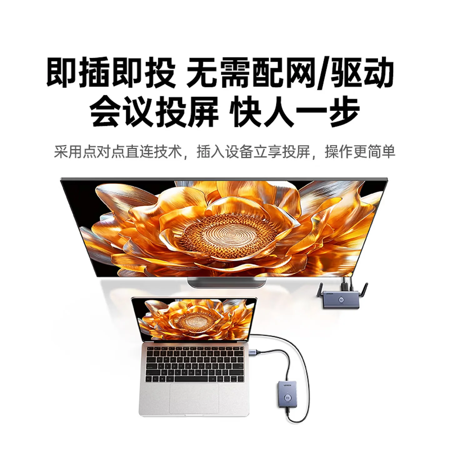 UGREEN HDMI 무선 프로젝션 장치 고화질 회의 화면 분배기 TV에 연결하는 적합한 노트북 컴퓨터 박스