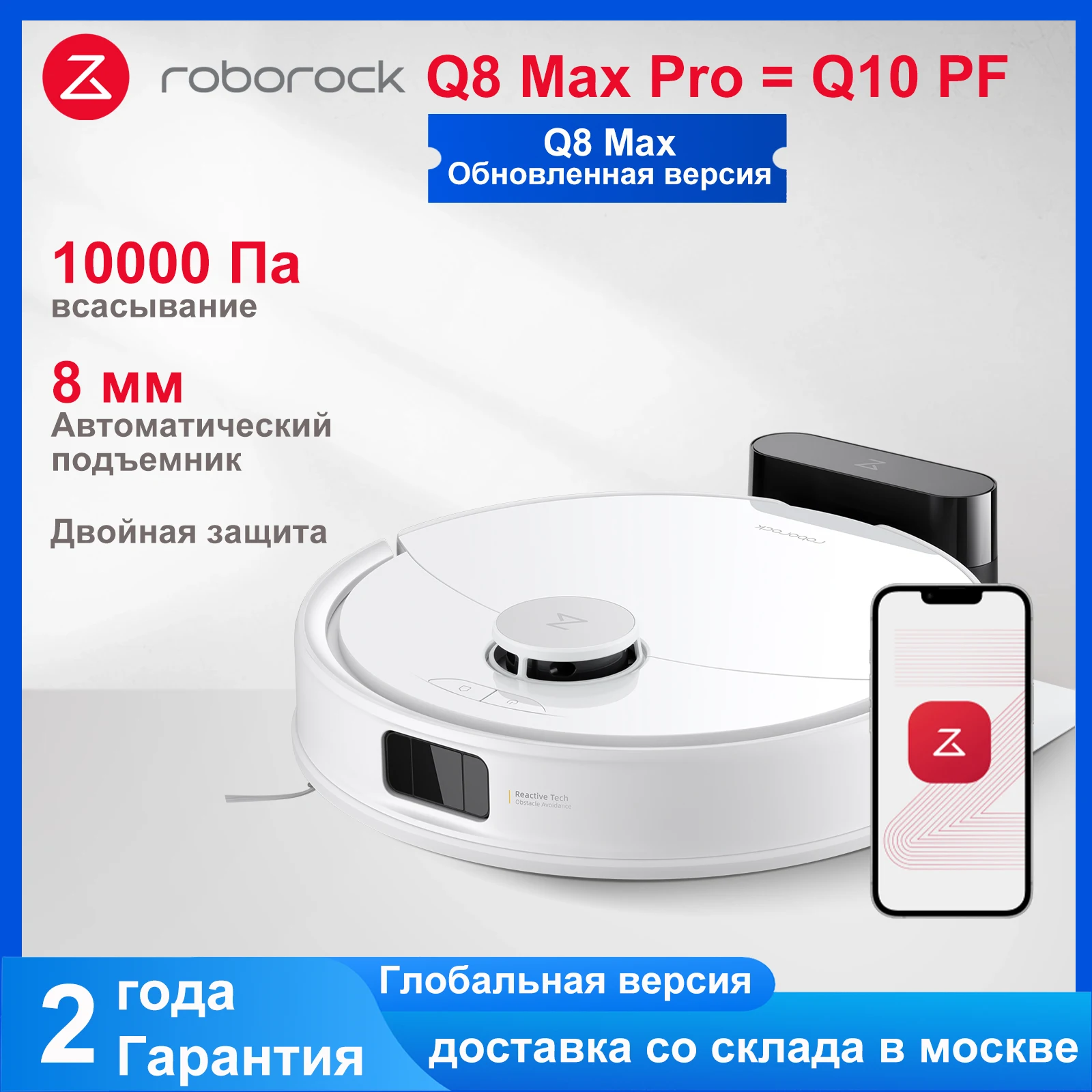 ロボロック Q8 Max Pro Plus / Q8 Max Pro ロボット掃除機、10000Paの