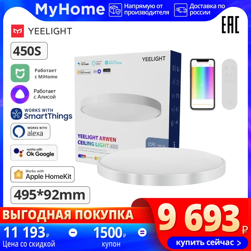 Умный атмосферный светильник Yeelight Arwen Ceiling Light 450S YLXD013 с поддержкой Apple Homekit Amazon Alexa