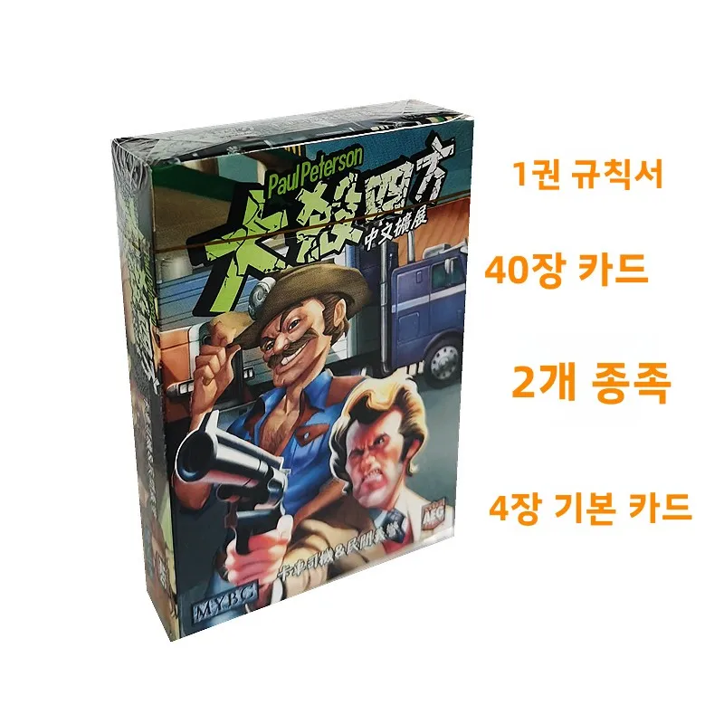 4면 전투 풀세트 테이블탑 게임 전사 확장팩 쿵푸 트럭 운전사 문화 갈등 러브크래프트 규칙 카드 게임