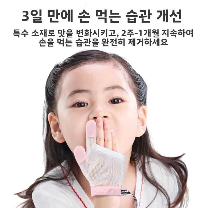  장갑 감기 예방 물림 방지 치아발육기 손 보호 대형 어린이 장갑 손가락 머리 보호 용