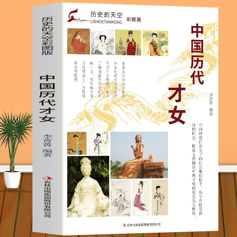 

Exquisite Color Edition Of Chinese Past Dynasties Talented Women And Talented Books Chinese Celebrity Biography Chinese Book