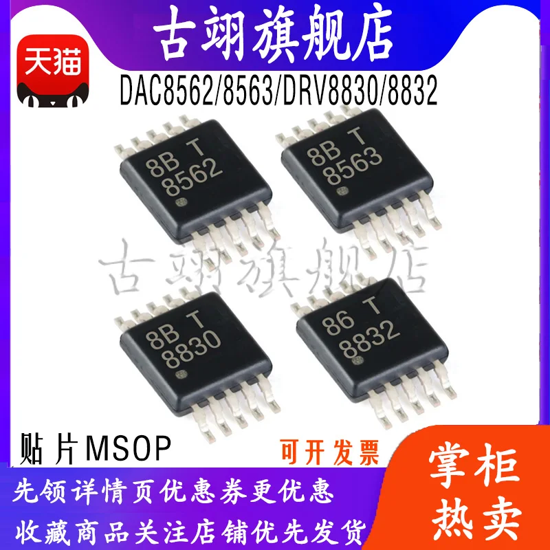 Цифро-аналоговый преобразователь DAC8562 DAC8563 DRV8830 DRV8832 SDGSR DGQR DSCR |