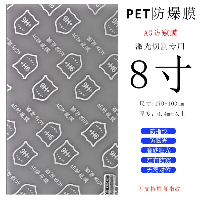 TPU 8inches Hydrogel Film Matte Privacy Full Screen Curved Surface Flexibility HD High Viscosity Anti Fingerprint