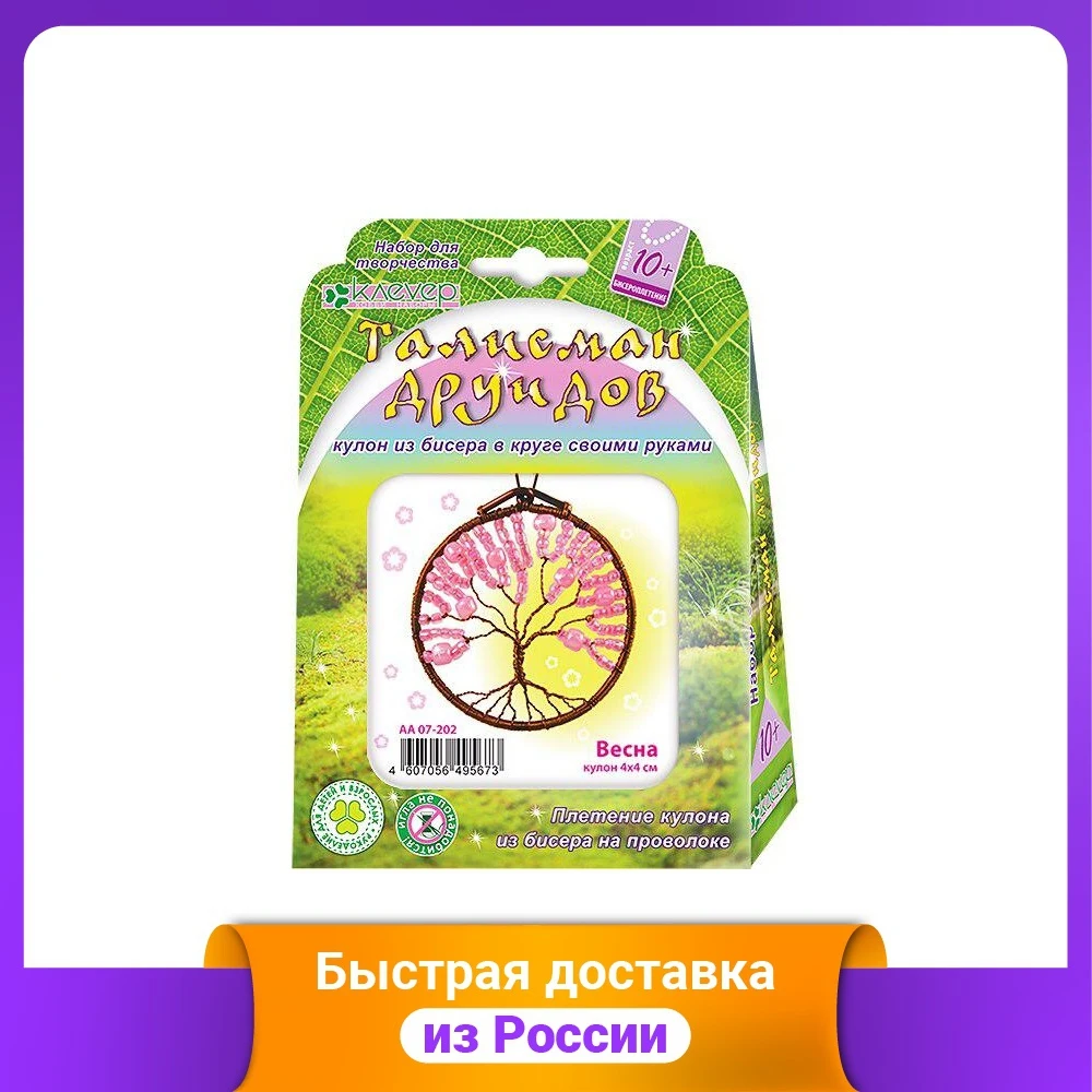 Набор для изготовления кулона "Талисман друидов. Весна" | Игрушки и хобби