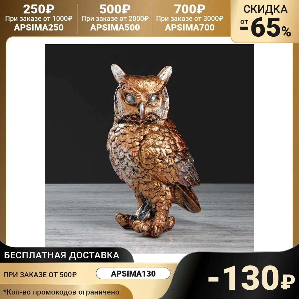 Копилка &quotСова&quot бронзовый цвет 29 см | Дом и сад