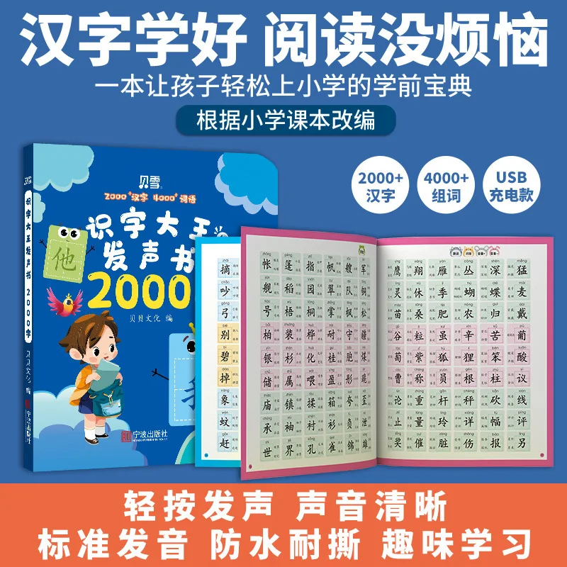 

Learning Chinese Characters: 2000 Word Fun Word Recognition Audio Book