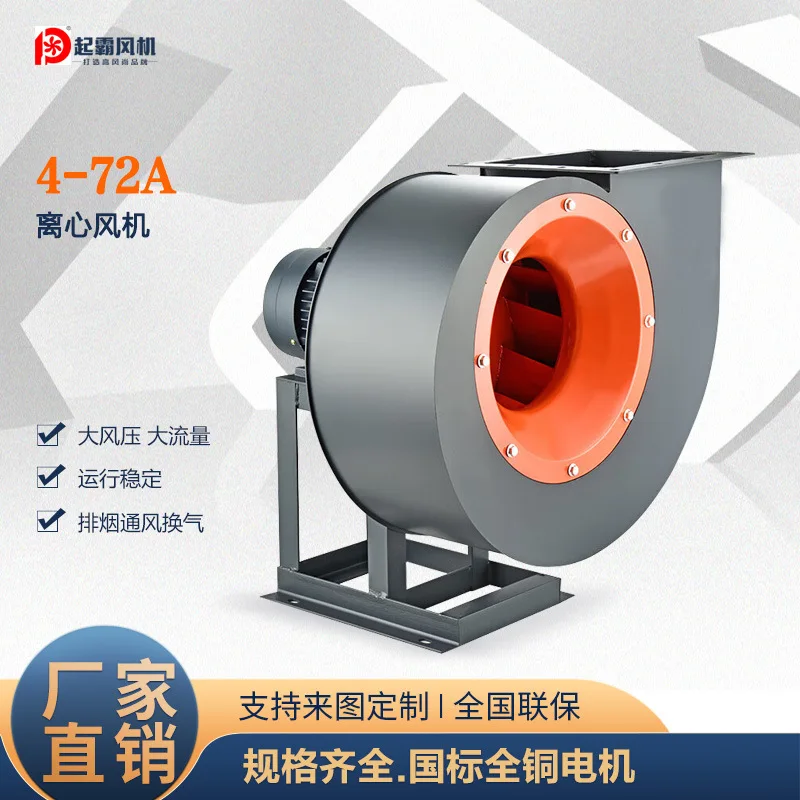 4-72 Centrifugal Fan Kitchen Silent Smoke Exhaust Fan Industrial Dust Removal Ventilation Equipment Ventilator