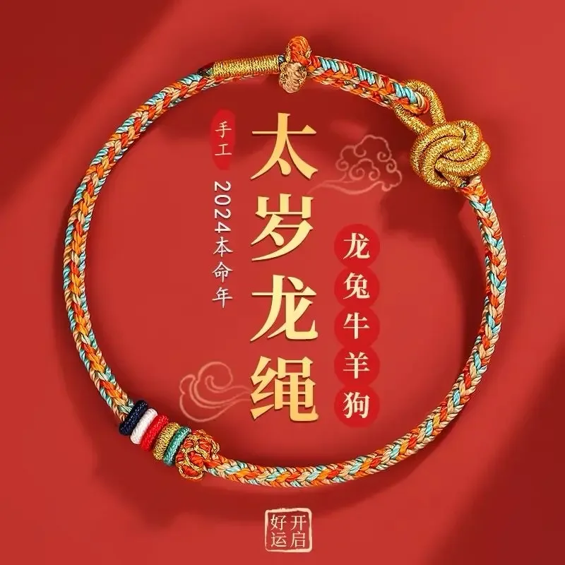 

Putuo Mountain 2024 Dragon Life Year LongLong Rope Hand Rope Benmingnian Amulet Woven Little Red Rope Bracelet Tai Sui Talisman