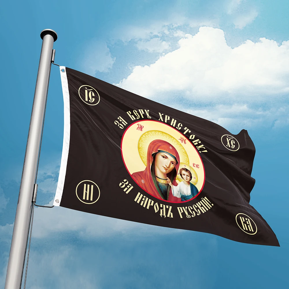 RussianImperialForFaithinChristFlagVirginMaryandJesusBanner