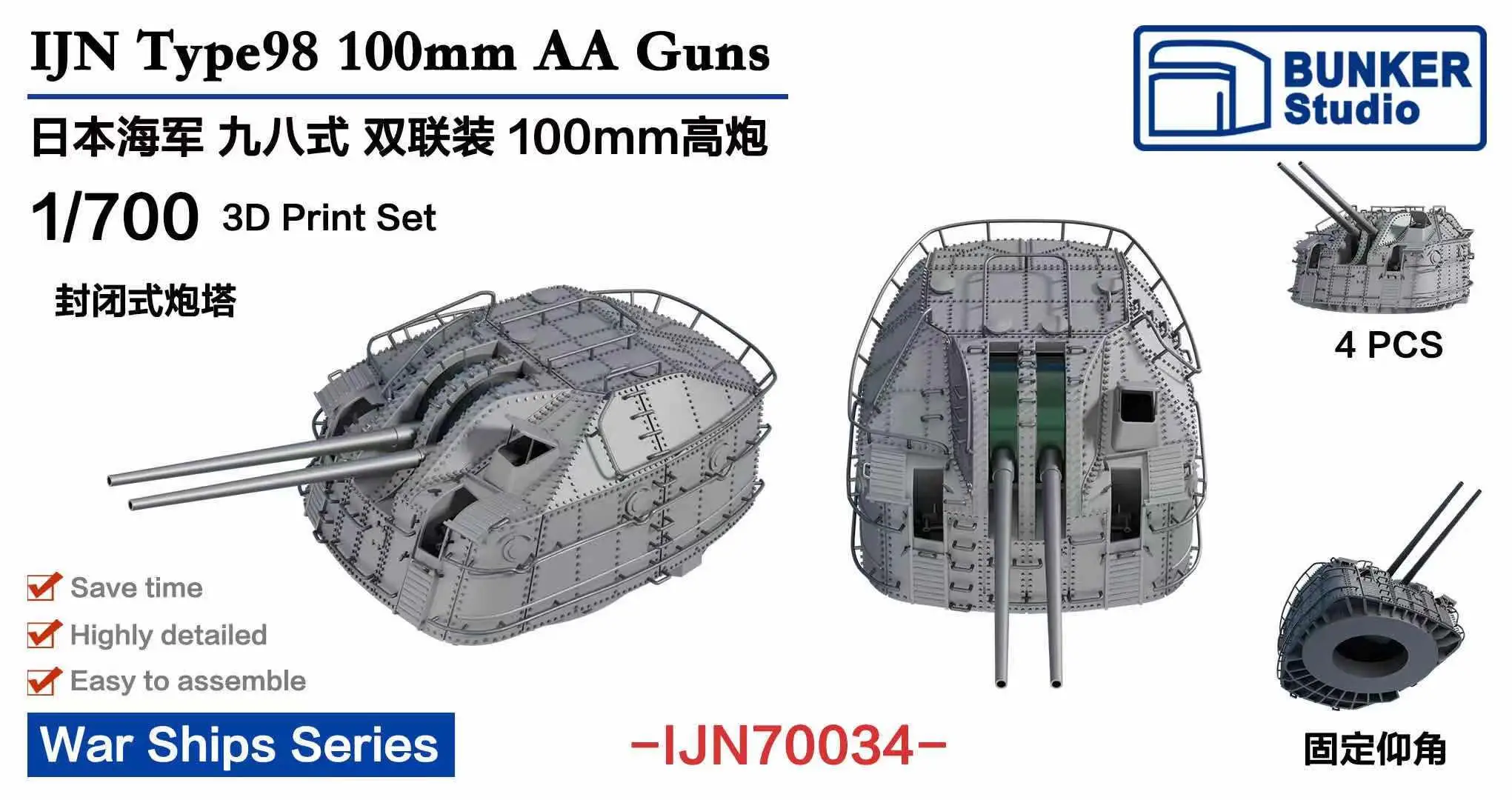 

Бункер IJN70034 1/700 IJN type 98 100 мм AA пистолеты