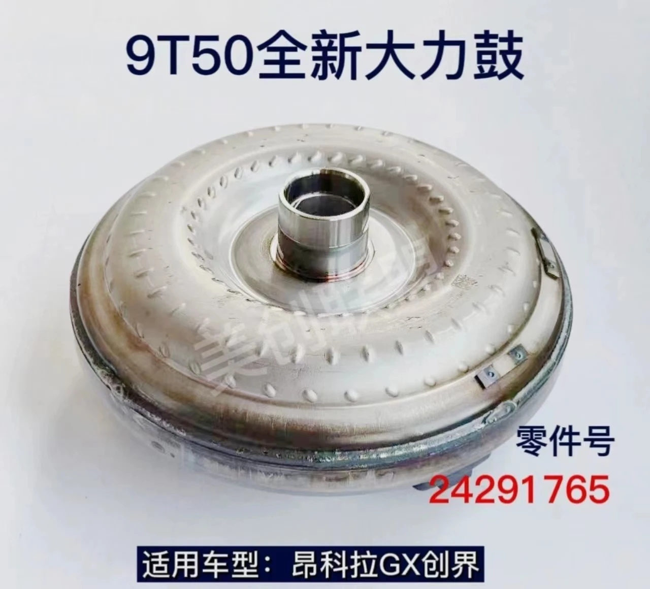 9T50 24291765 For Buick Angora Chuangjie Automatic Transmission Gearbox Hydraulic Torque Converter