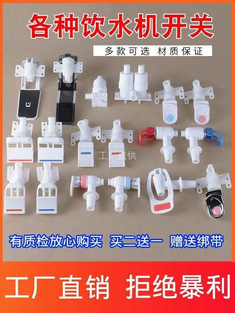 Water dispenser faucet, water nozzle switch, push on switch, pipeline machine, built-in cold and hot drain fittings, all in