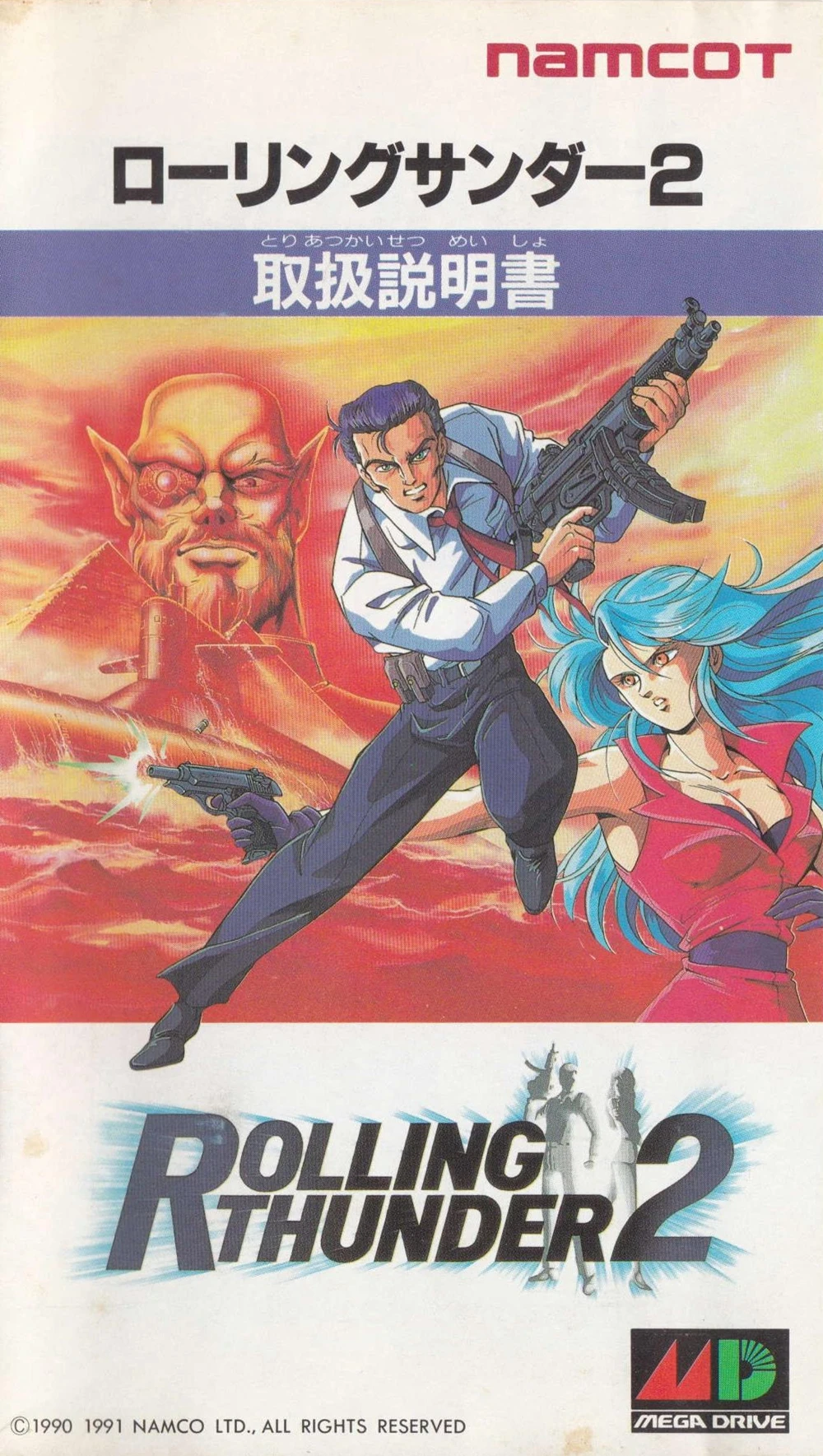 Rollingthunder 2 Sega Md Jp Manuale Manuali Giapponesi Libro Per Sega Megadrive/Genesis System