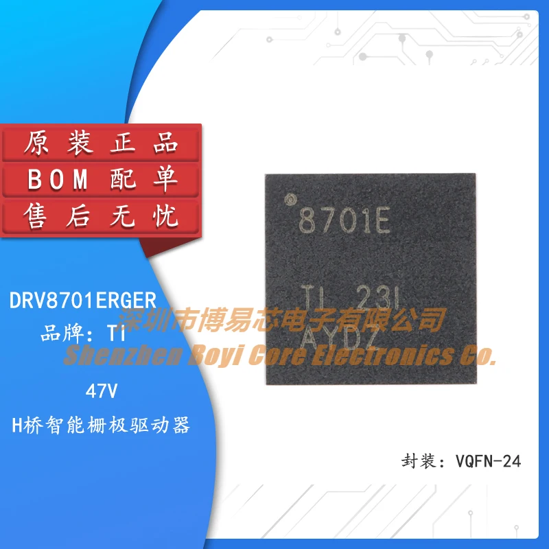 

Original genuine DRV8701ERGER VQFN-24 H-bridge intelligent gate driver chip