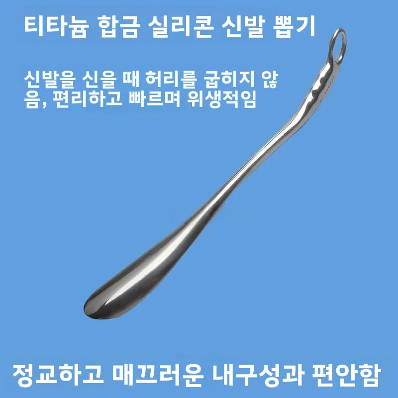 긴 스테인리스 스틸 구둣주걱 티타늄 합금 임산부를 위한 굽이 낮은 신발 속에 신는 구둣주걱 편안한 가정용 신발용품