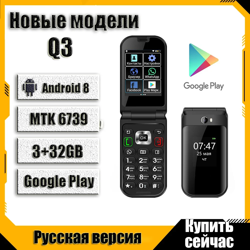 Q3 smart phone with touch screen, Russian keyboard, Android 8, MTK 6739 цена и фото