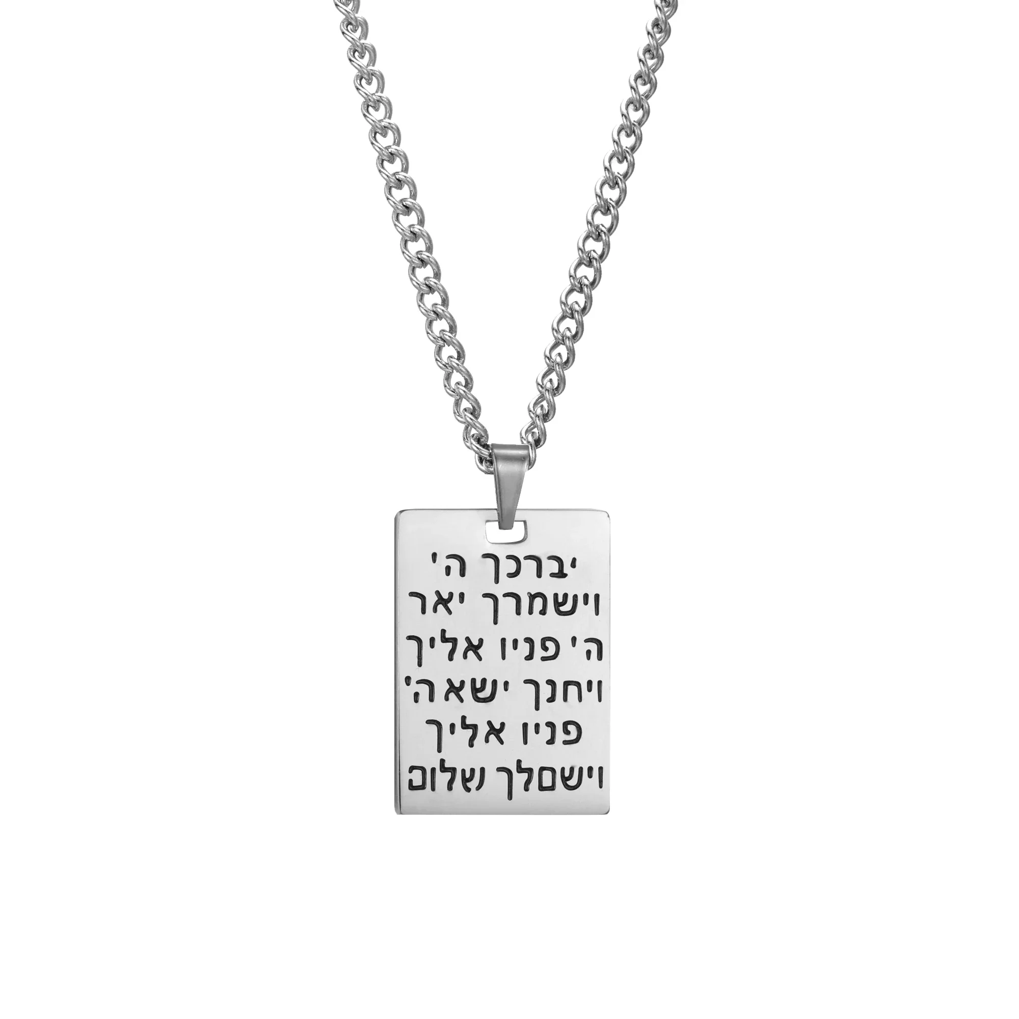 Hebrew Aaronic Blessing Necklace – Messianic Jewish Dog Tag Pendant For Men & Women
