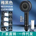 Black Shower