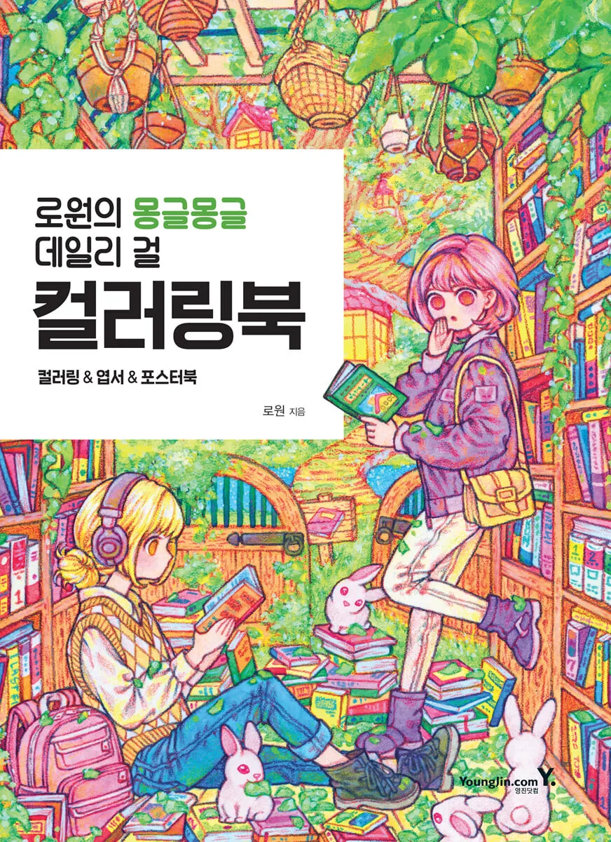 

ROWON'S COLORING BOOK's Soft and Spongy Daily Girl Coloring Graffiti Book Korean Painting Book