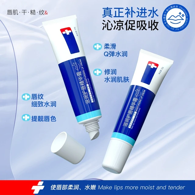 Lip serum cream, lightens lip lines, brightens lip color, moisturizes and moisturizes treatment 2