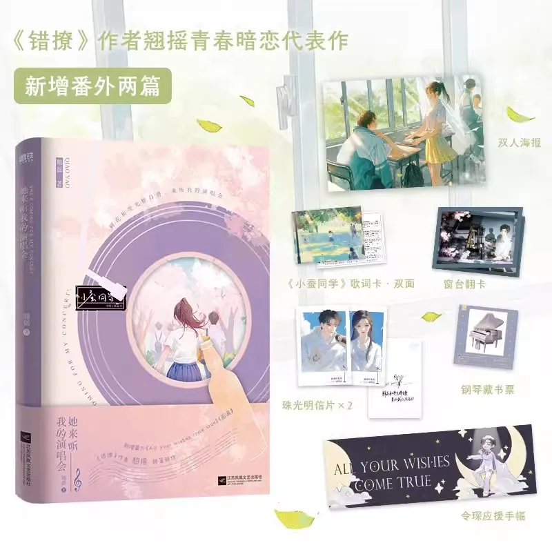 

She's Coming For My Concert Original Novel Volume 1 Ling Chen × Zhu Wenshu Youth Sweet Love Story BG Fiction Book