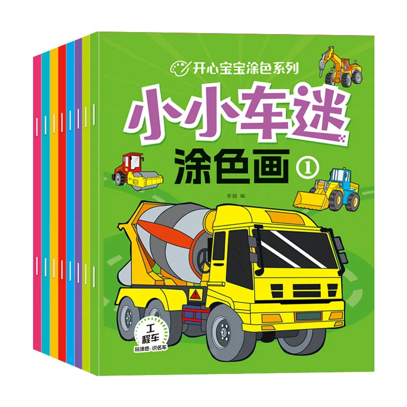 어린이 자동차 애호가 그림책 색칠책, 교통수단 간단한 그림 색칠책