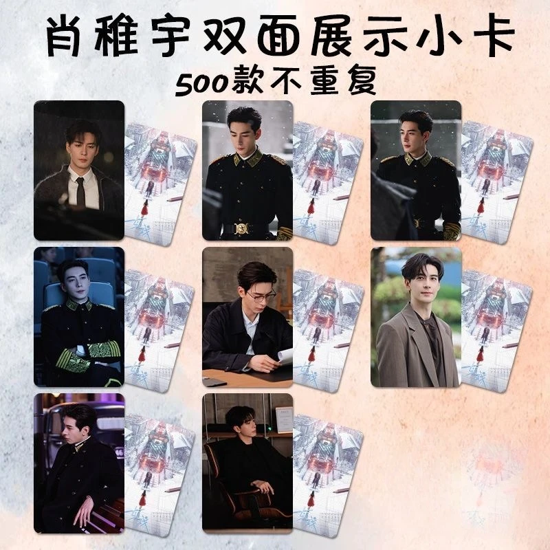 8개/세트 중복 없는 첸 싱슈 루 유샤오 다이 슈 TV 드라마 '사랑의 사이' 스틸 사진 양면 인쇄 3인치 소형 카드