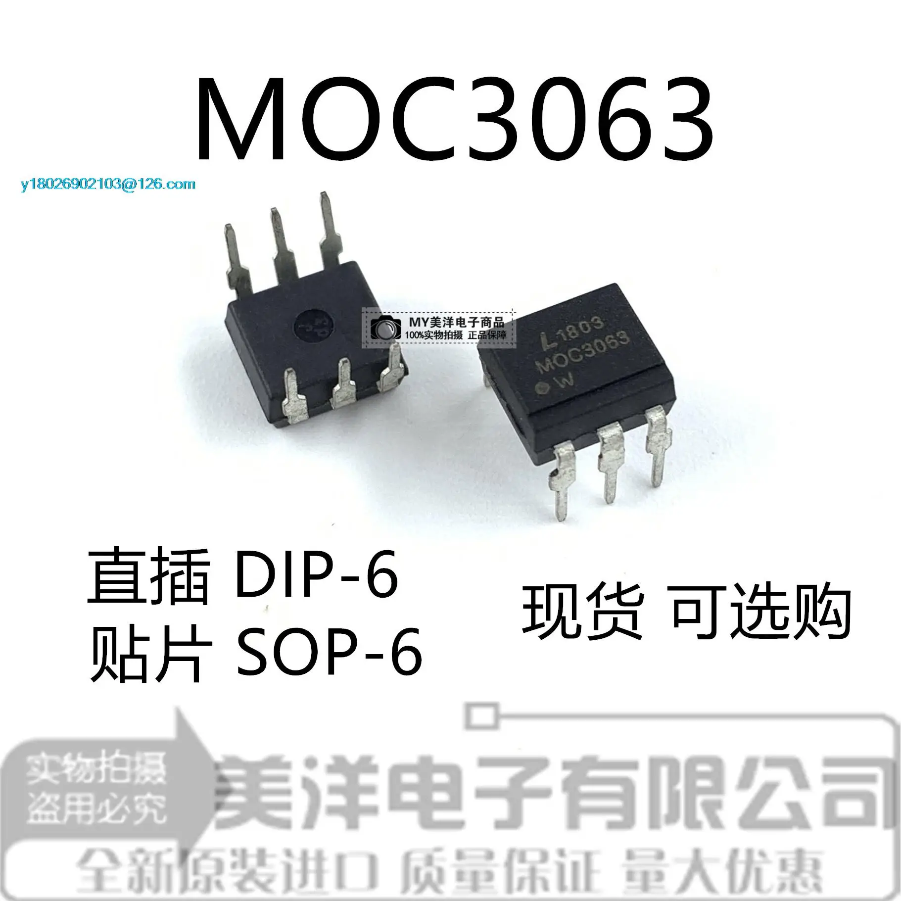 

(20PCS/LOT) MOC3063 DIP-6 SOP-6 Power Supply Chip IC