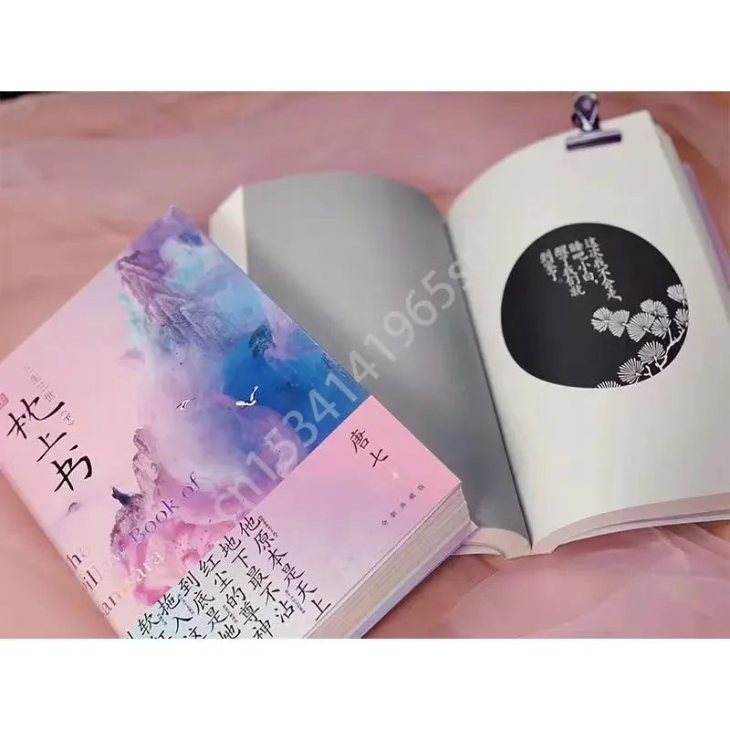 人生と運命 3巻セット Chinese Novel Book Three Lives Three Worlds Pillow Book Love