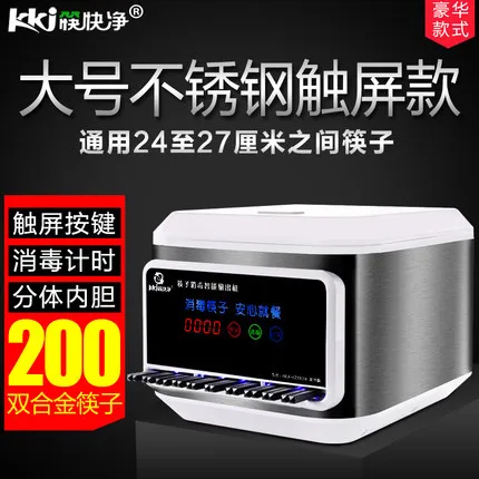 KKJ-KZ200M chopsticks disinfection machine stainless steel automatic commercial chopsticks restaurant cleaning to use