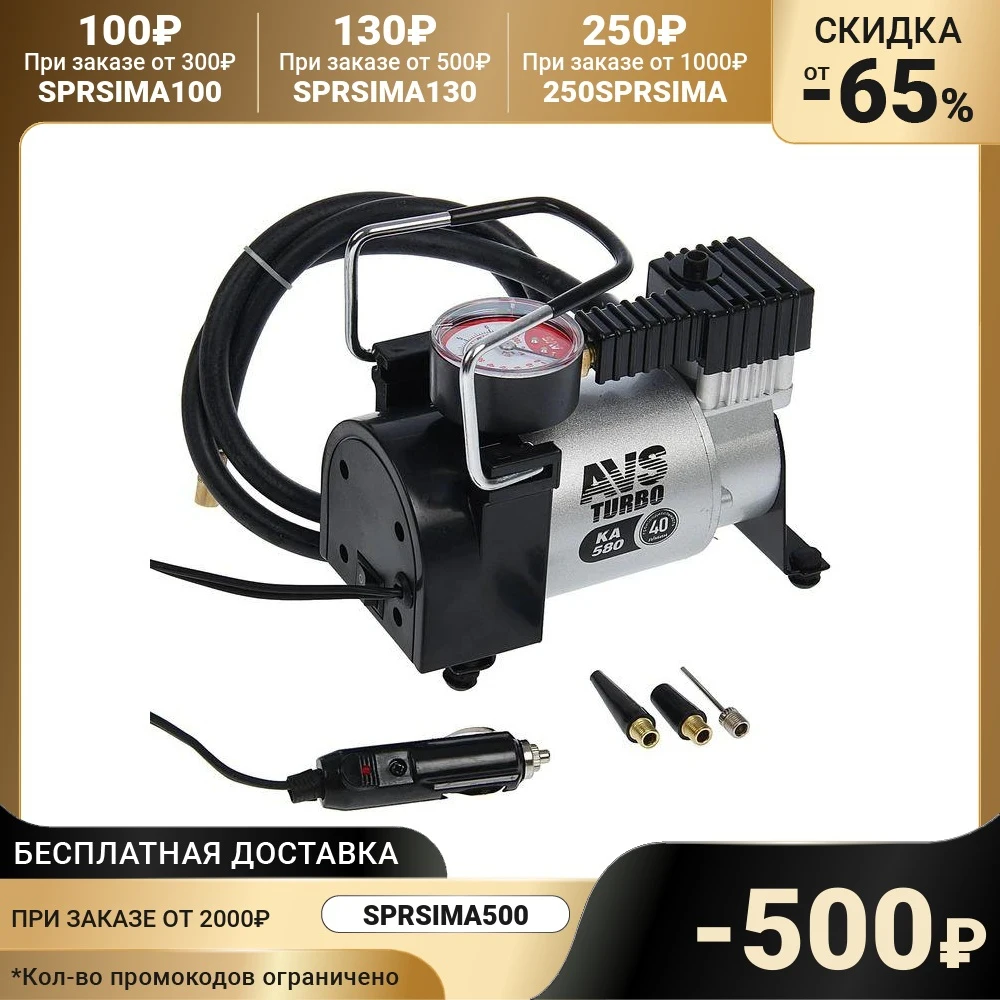 Компрессор автомобильный AVS KA 580 40 л/мин 10 атм 2143528 |