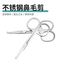 Multifunctional Stainless Steel Nose Hair Cut Round Head Small Scissors Manual Eyebrow Trimming Beard Scissors Beauty Tool 2